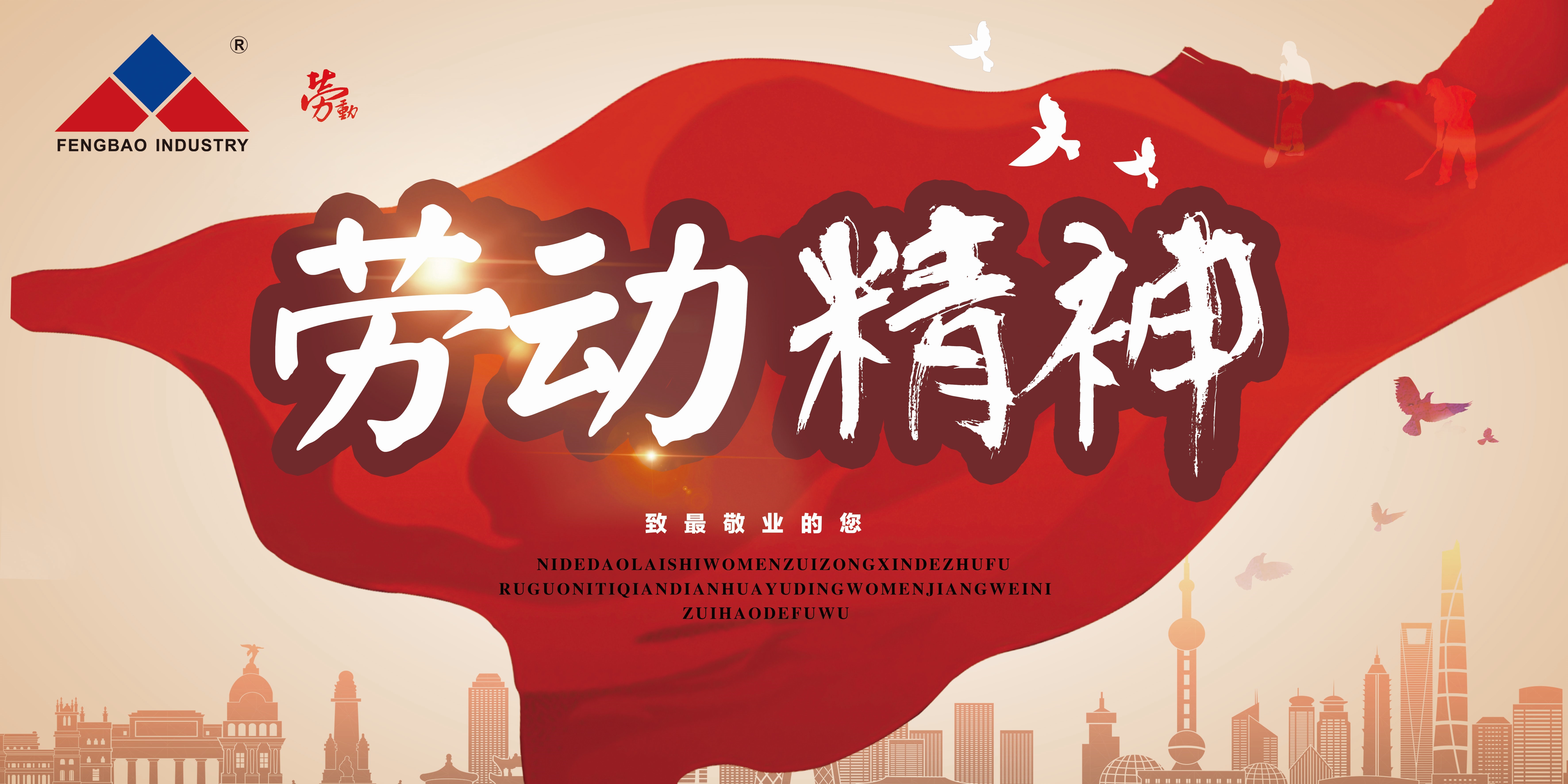 九体育官方网站特钢集团祝大家五一劳动节快乐