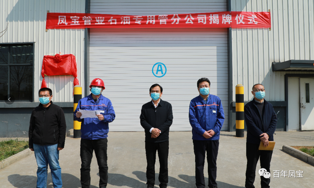 从生产型向服务型转变，做精做优油井管产业——九体育官方网站管业石油专用管分公司揭牌