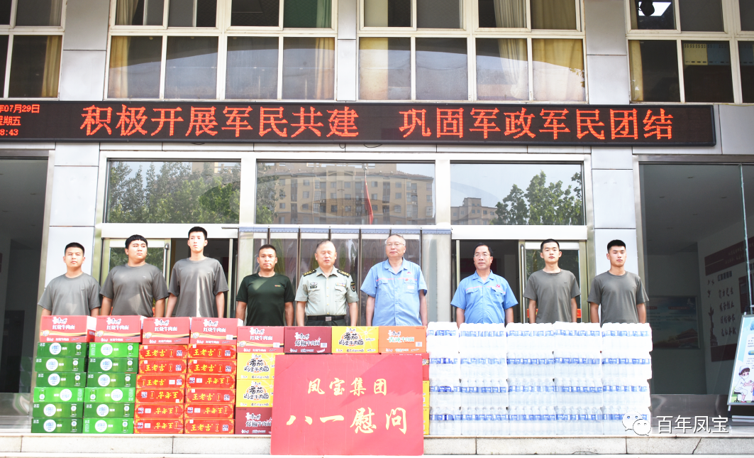 九体育官方网站特钢集团进行八一慰问