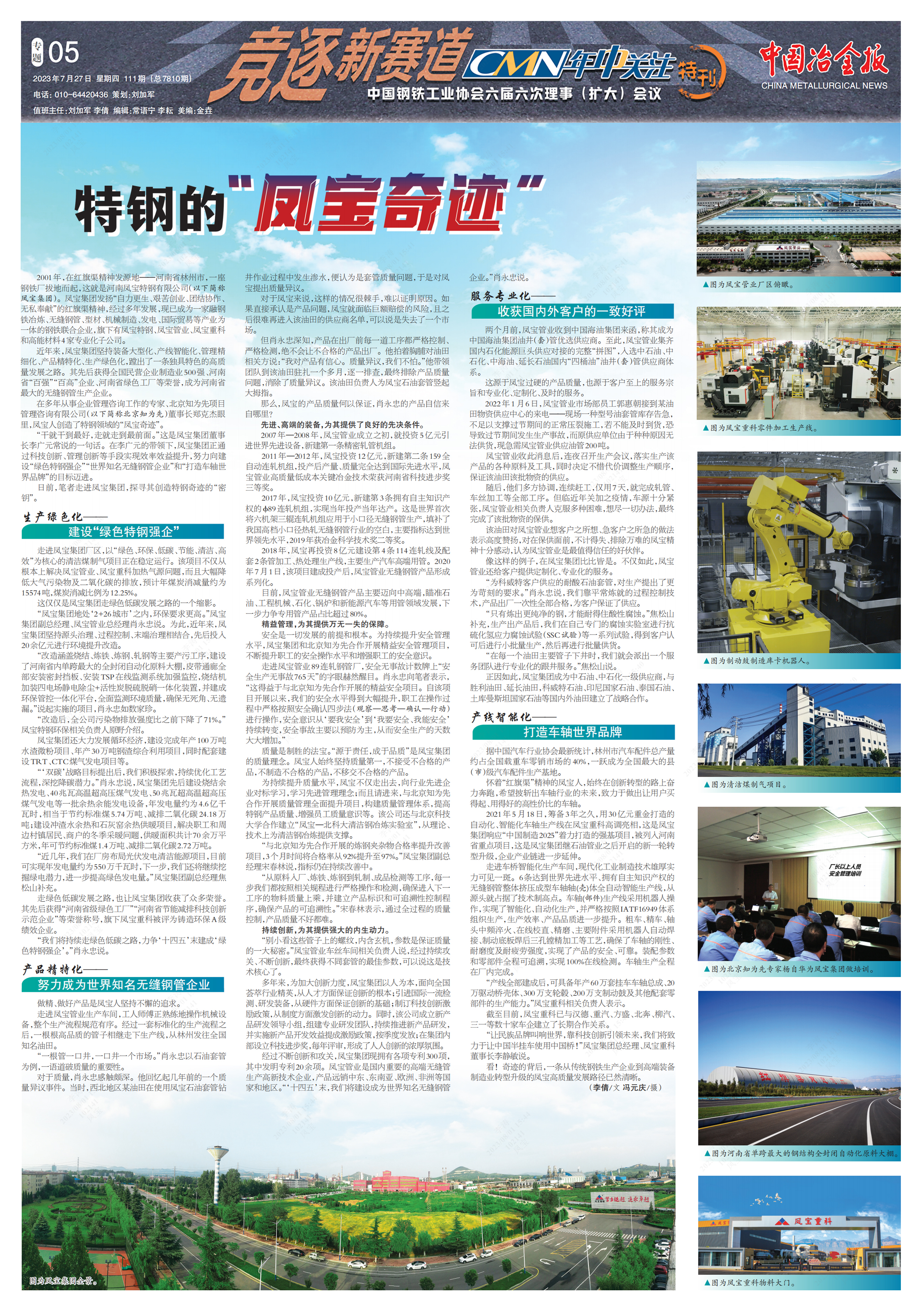 特钢的“九体育官方网站奇迹”