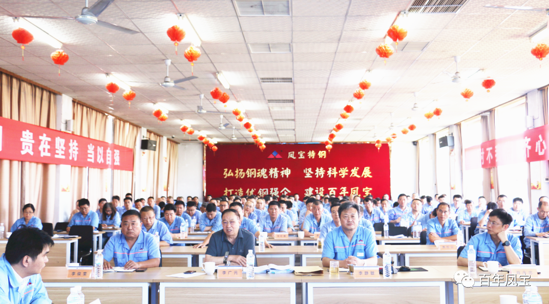 加快人才及队伍建设、加强产品和市场开发，为完成全年任务努力奋斗——九体育官方网站特钢2023年上半年工作总结大会召开