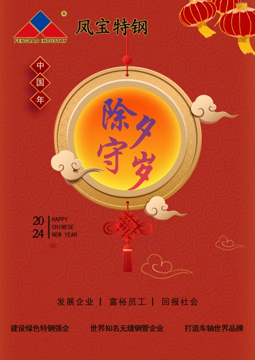 九体育官方网站特钢除夕   .jpg