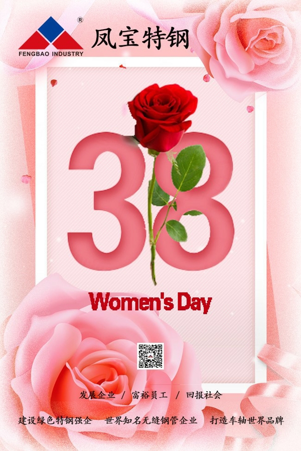 特钢妇女节0.jpg 特钢妇女节0.jpg