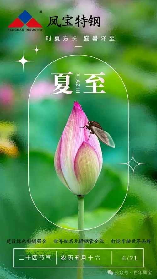 二十四节气|夏至