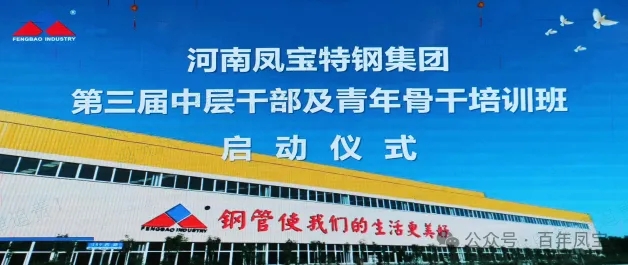九体育官方网站特钢集团第三届中层干部及青年骨干培训班开班