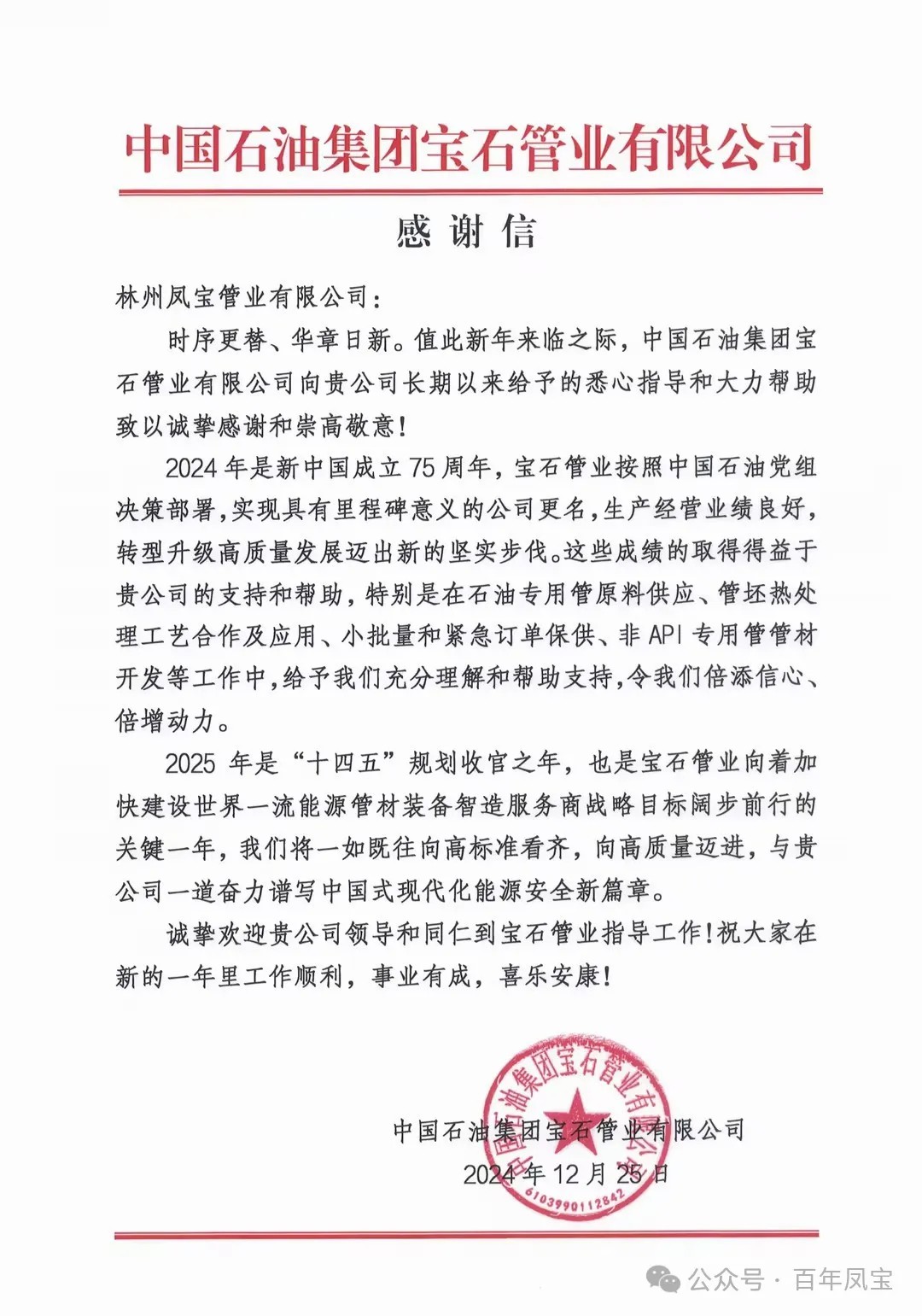 宝石管业携手九体育官方网站管业为国家油气能源保障做出贡献
