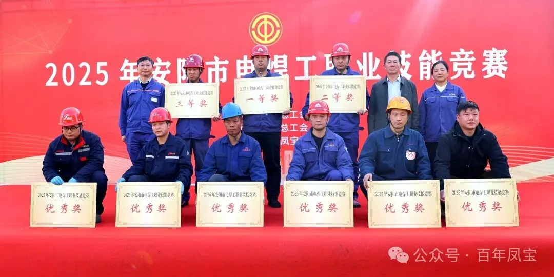 九体育官方网站工匠包揽2025年安阳市电焊工职业技能竞赛前三名