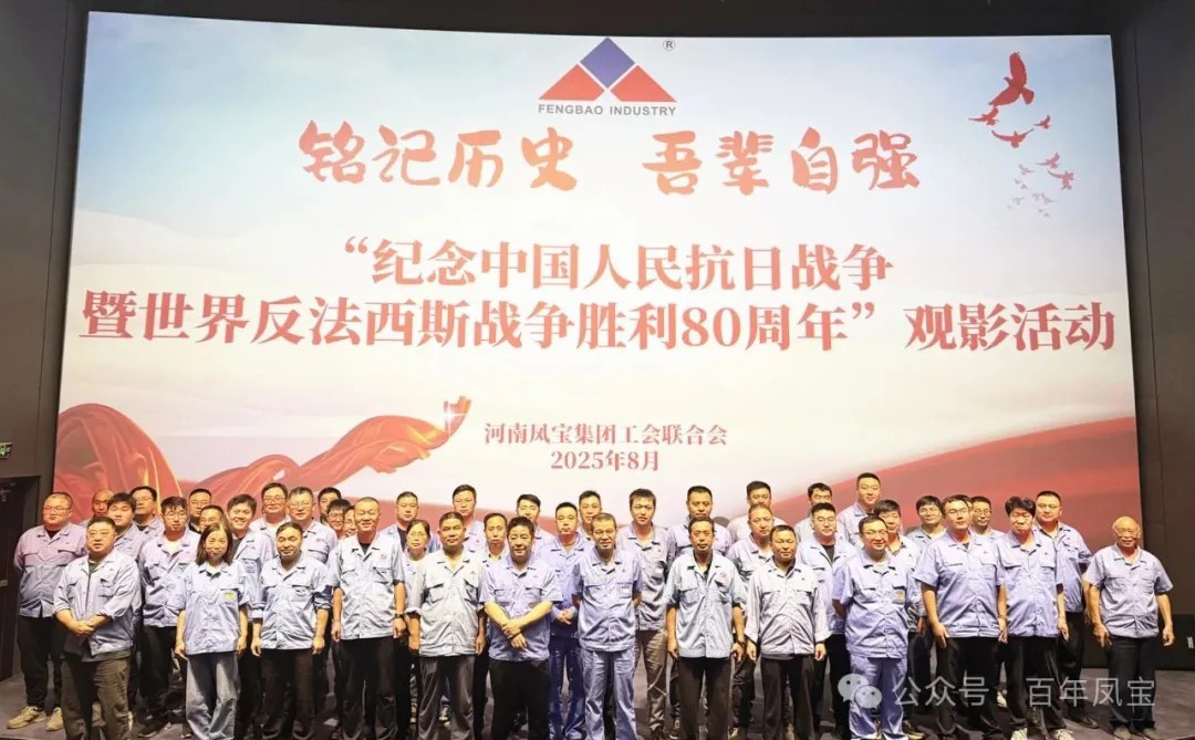 铭记历史 砥砺前行 — 九体育官方网站特钢集团开展爱国主义教育观影活动