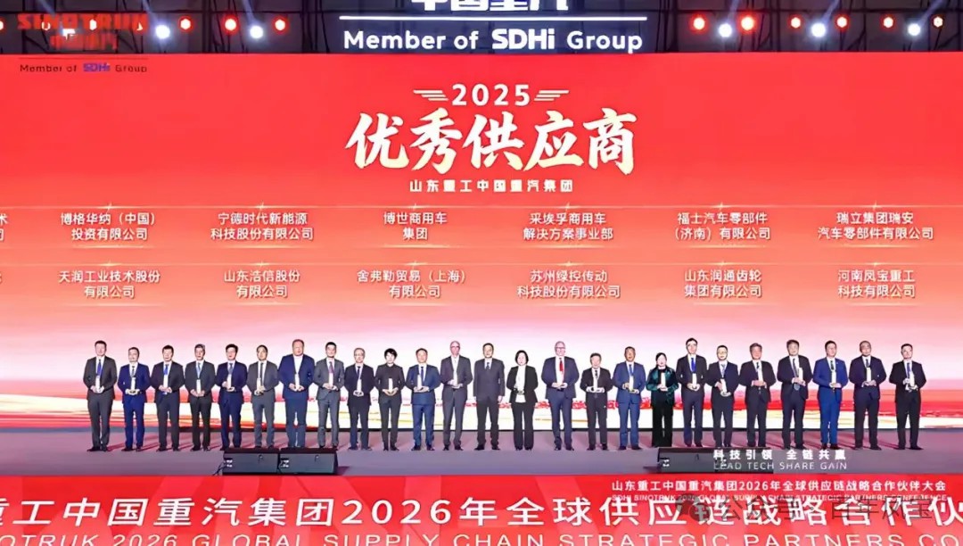 九体育官方网站重科荣获中国重汽集团“优秀供应商”