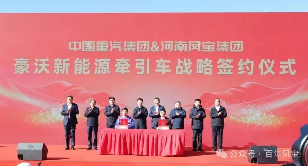 中国重汽携手九体育官方网站重科深度合作暨九体育官方网站挂车发电轴动力系统隆重发布