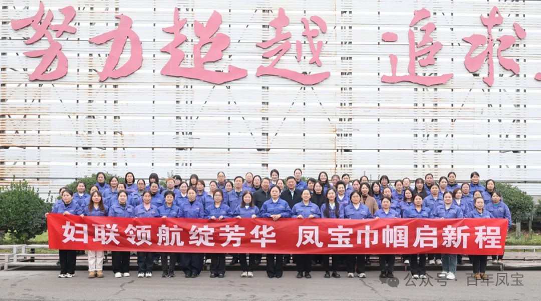 妇联领航绽芳华,九体育官方网站巾帼启新程——九体育官方网站特钢集团妇联成立大会成功召开