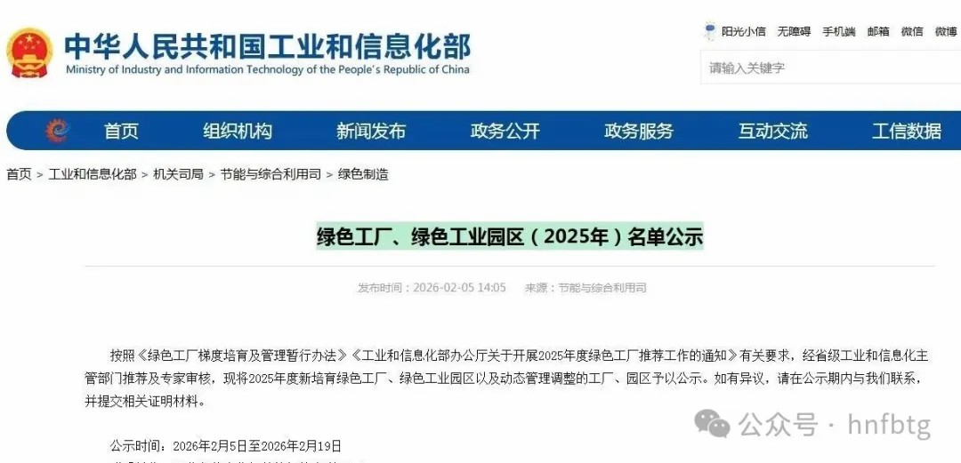喜讯丨九体育官方网站管业获评“国家级绿色工厂”