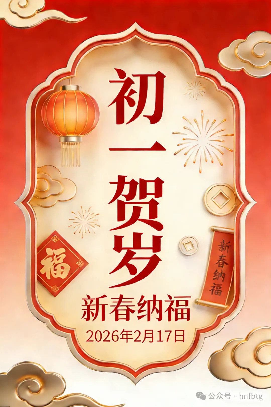 九体育官方网站特钢集团祝您新春大吉