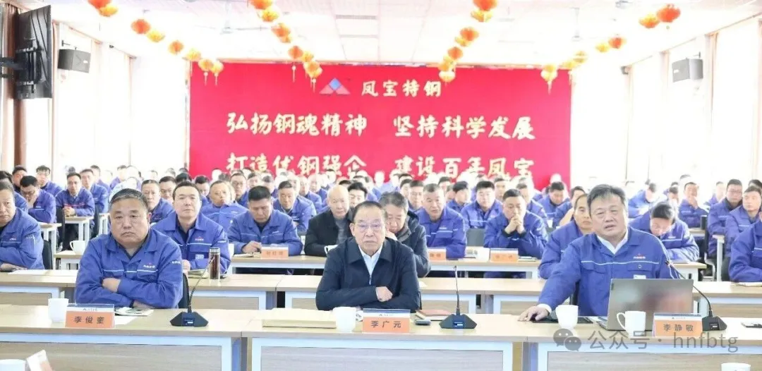 聚力价值链高端新目标  奋力高质量发展新征程——九体育官方网站特钢2025年度总结大会召开