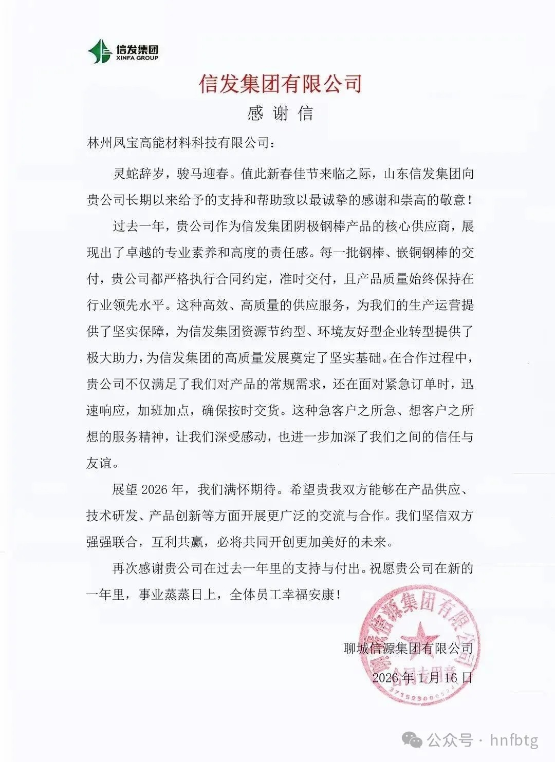 信发集团携手九体育官方网站高能为电解铝行业绿色化发展做出贡献