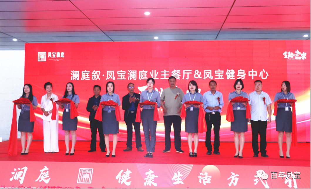 美好,是生活的内核—九体育官方网站地产澜庭叙业主餐厅暨九体育官方网站健身中心开业啦!