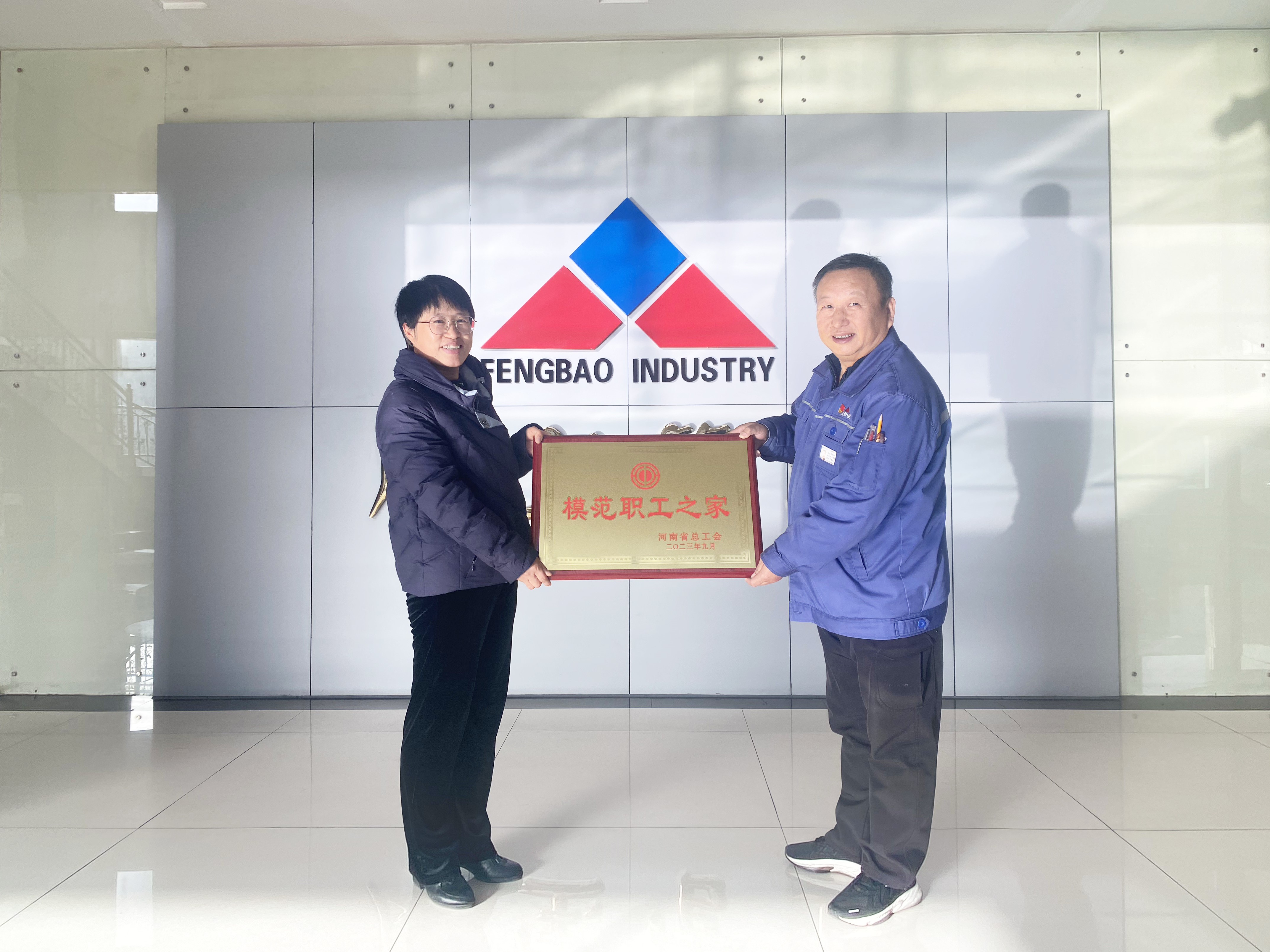 九体育官方网站集团工会被授予“河南省模范职工之家”称号