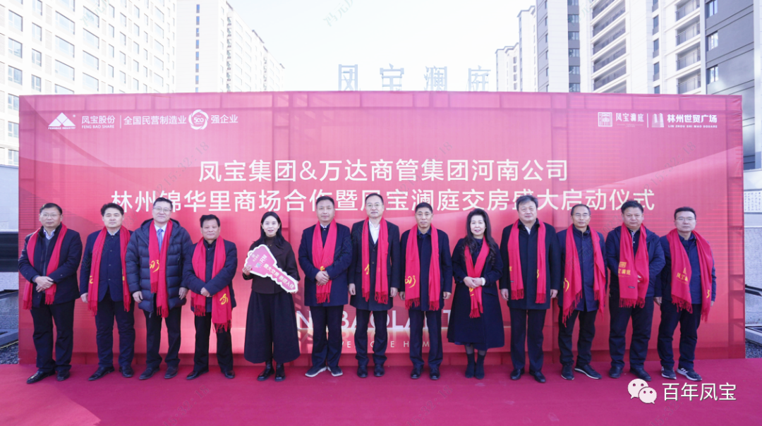 九体育官方网站澜庭1500套商品房交房啦——九体育官方网站集团·万达商管集团河南公司林州锦华里商场合作暨九体育官方网站澜庭交房启动仪式隆重举行！