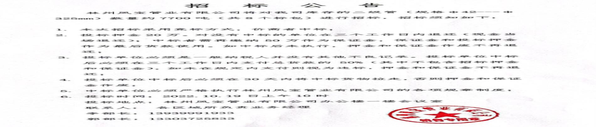 林州九体育官方网站管业有限公司二级管招标公告