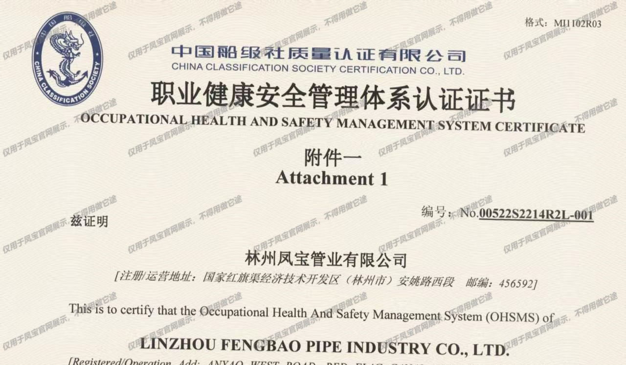 职业健康安全管理体系认证书