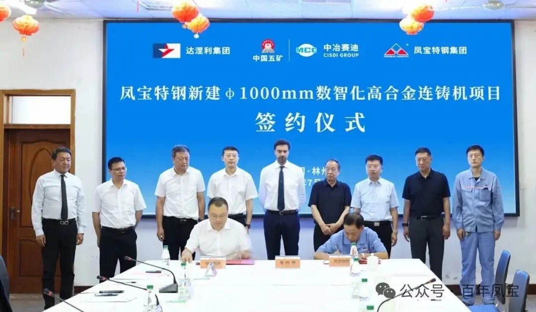 九体育官方网站特钢落实优化调整产品结构、实现高质量发展钢铁升级规划项目启动——九体育官方网站特钢与意大利达涅利集团、中冶赛迪集团合作项目正式签约