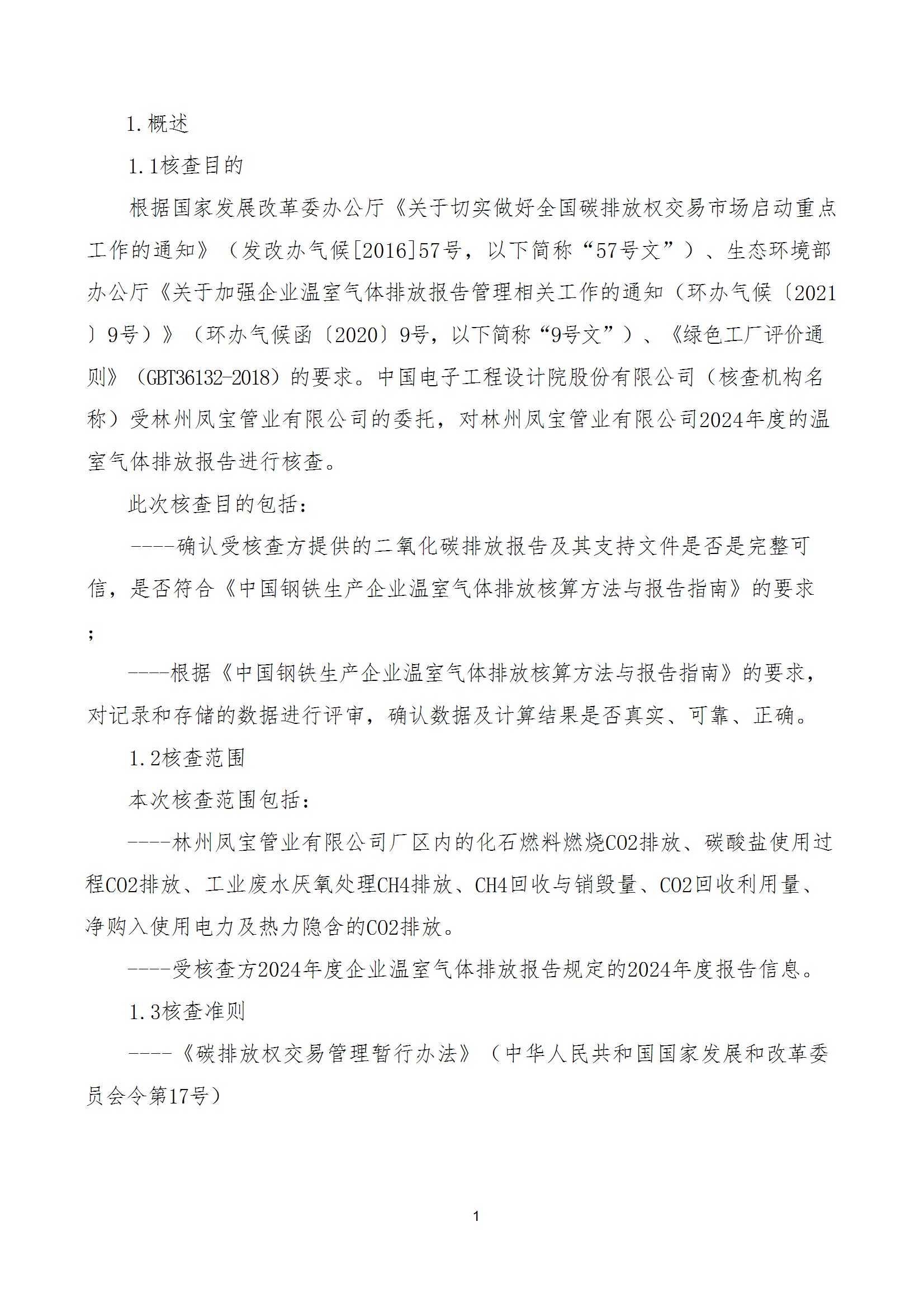 碳核查报告--林州九体育官方网站-2025(1) conv 6.jpeg