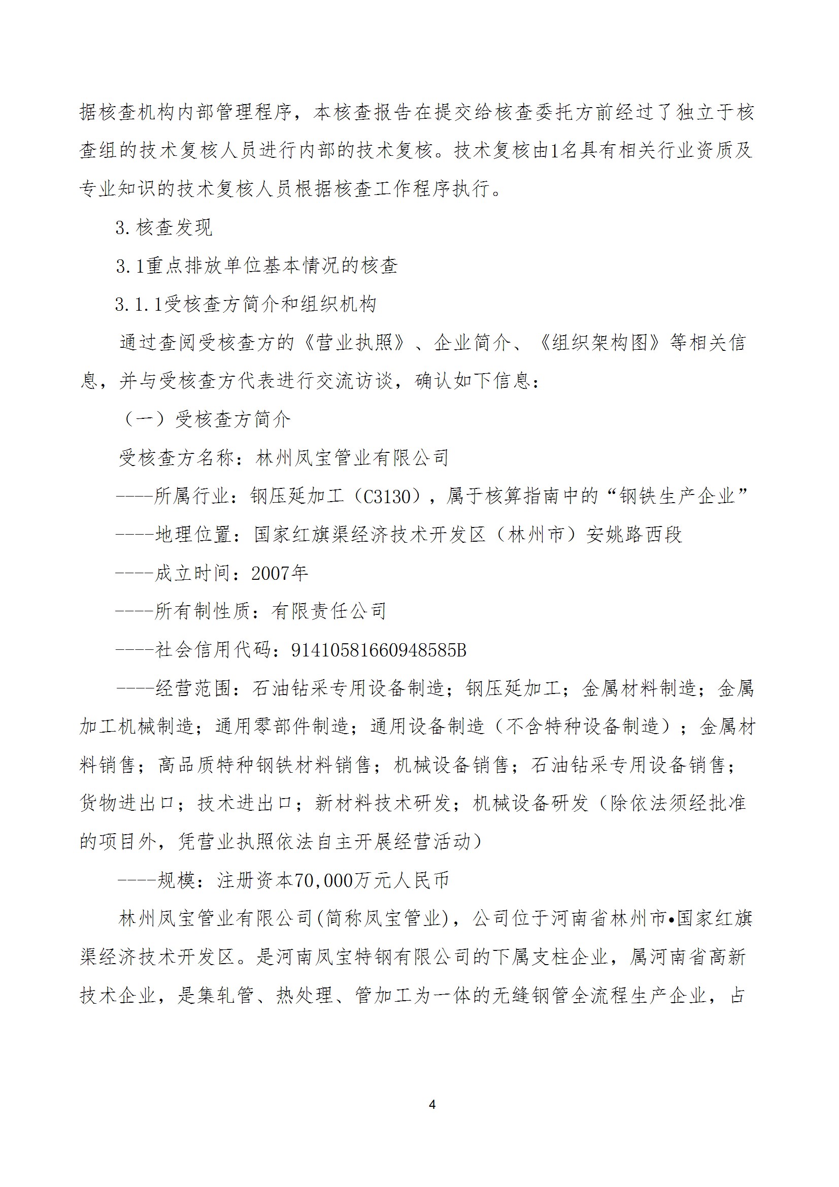 碳核查报告--林州九体育官方网站-2025(1) conv 9.jpeg