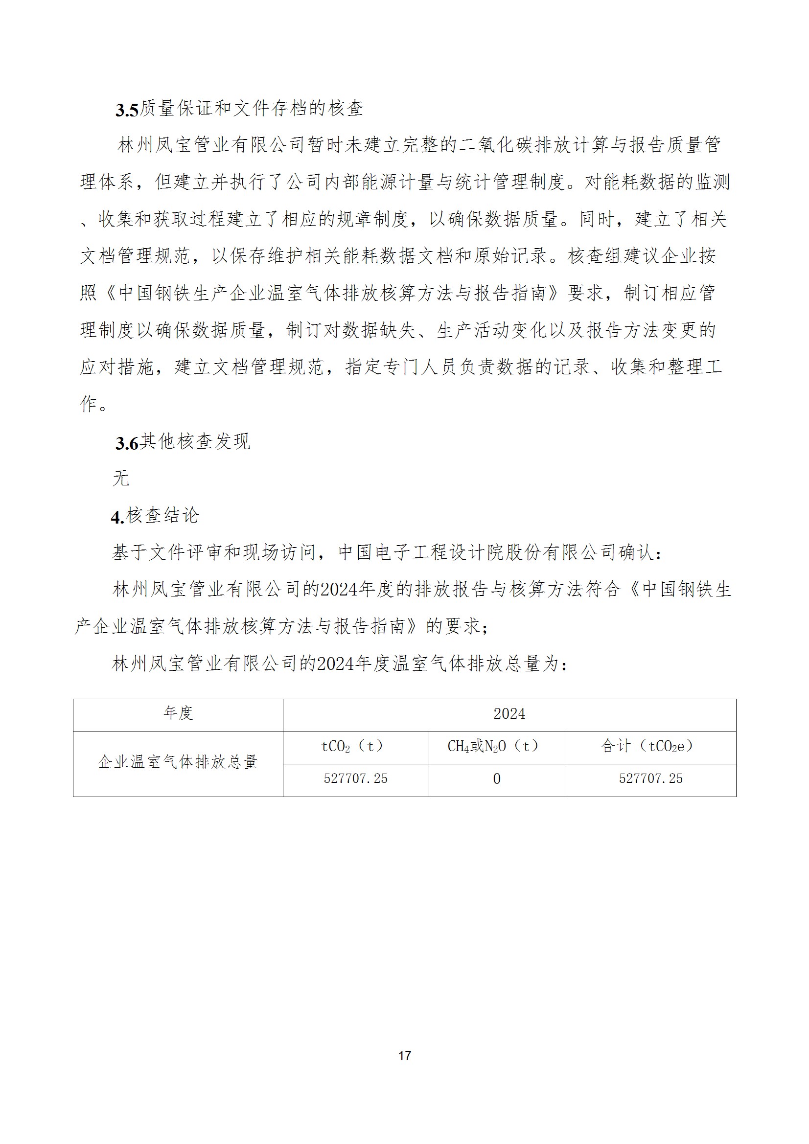 碳核查报告--林州九体育官方网站-2025(1) conv 22.jpeg