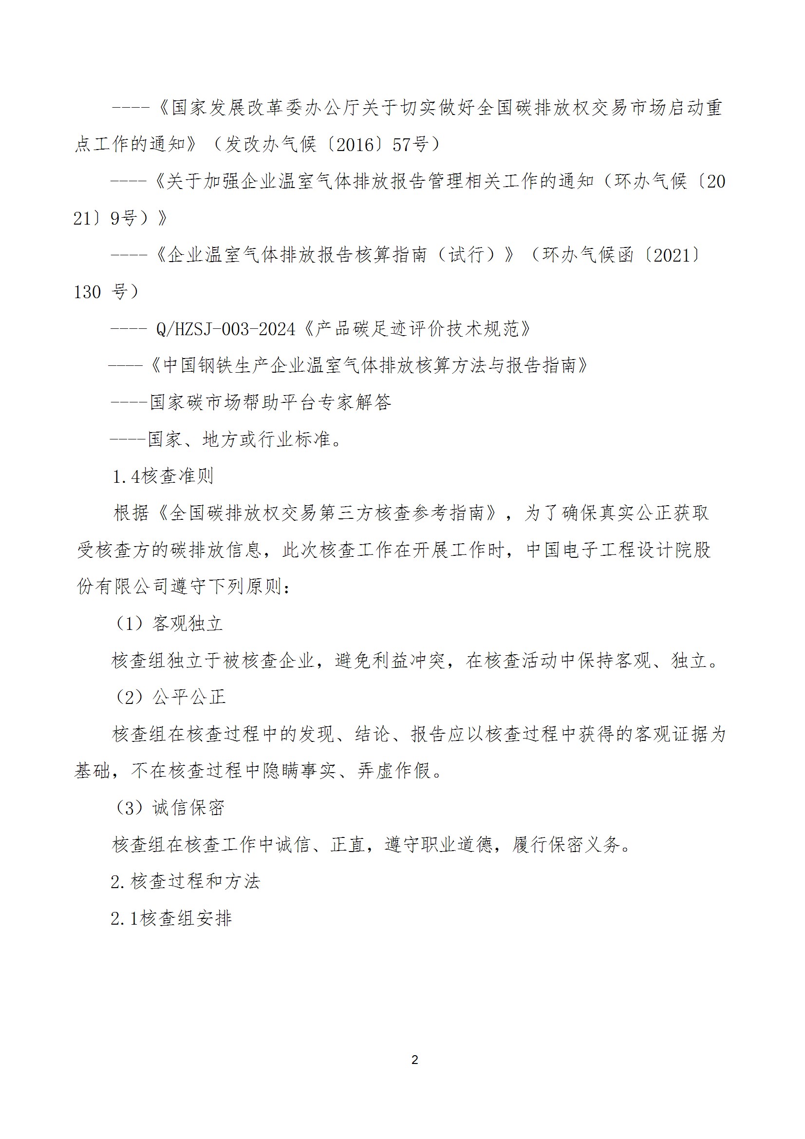 碳核查报告--林州九体育官方网站-2025(1) conv 7.jpeg