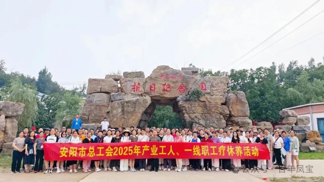 九体育官方网站特钢两名一线职工参加省市总工会组织的疗休养活动