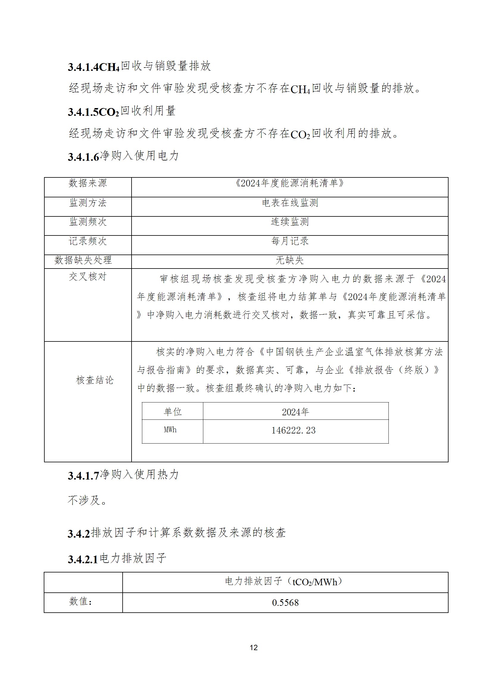 碳核查报告--林州九体育官方网站-2025(1) conv 17.jpeg